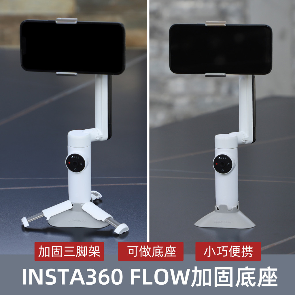 Sunnylife Insta360 Flow Pro เสริมฐานโทรศัพท์ gimbal ขาตั้งกล้องฐาน Stabilizer