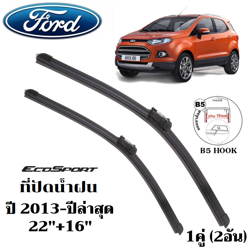 ใบปัดน้ำฝน Ford Ecosport ที่ปัดน้ำฝน ฟอร์ด อีโคสปอร์ต ที่ปัดน้ำฝน กระจก ด้านหน้า รถยนต์ ชิ้น พร้อมส่ง