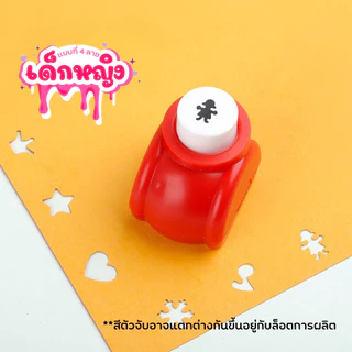 ตัวเจาะกระดาษลายหัวใจ ดอกไม้ ดาว สำหรับงาน DIY ตกแต่งสมุดและการ์ด ที่เจาะกระดาษ ตุ๊ดตู่ ลายน่ารัก
