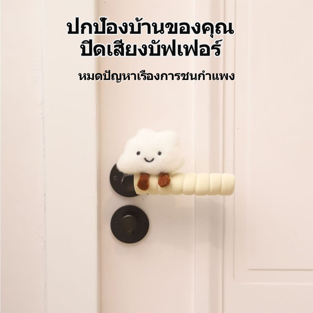 ซิลิโคนนุ่มป้องกันรอยขีดข่วน สุดน่ารัก ที่ครอบลูกบิดประตูป้องกันการกระแทก-ไฟฟ้าสถิต ของแต่งบ้านน่าใช้ รูปเมฆยิ้ม ราคา ถูกที่สุด ดีลบีเคเค แกลเลอรีภาพที่ 8