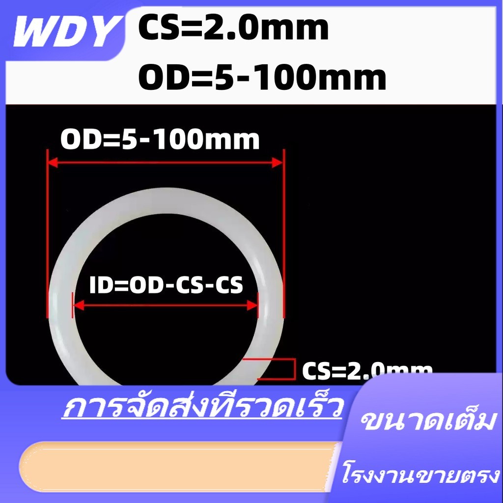 [BY-TH] ปะเก็นแหวนซีลโอริง ทรงกลม สีขาว CS2.0mm * OD5-70mm