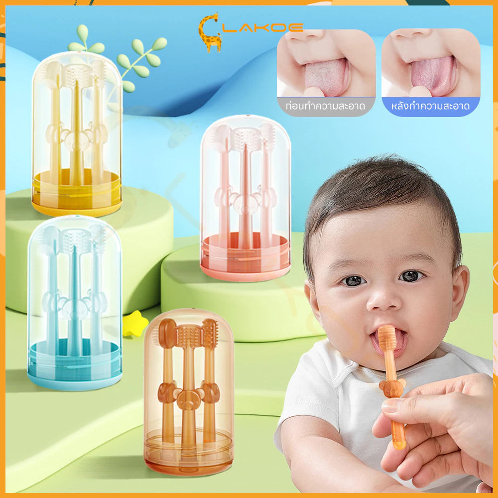 LAKOE แปรงสีฟันซิลิโคน แปรงสีฟันเด็ก แปรงสีฟันเด็กอายุ 0-18 เดือน เหมาะสำหรับเด็กทารก
