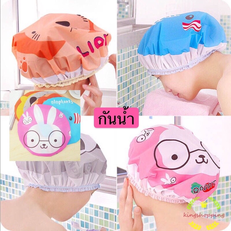 kingmallshop  C30 (ร้านไทย)หมวกคลุมผมอาบน้ำ ลายการ์ตูนน่ารัก (อุปกรณ์อาบน้ำ)