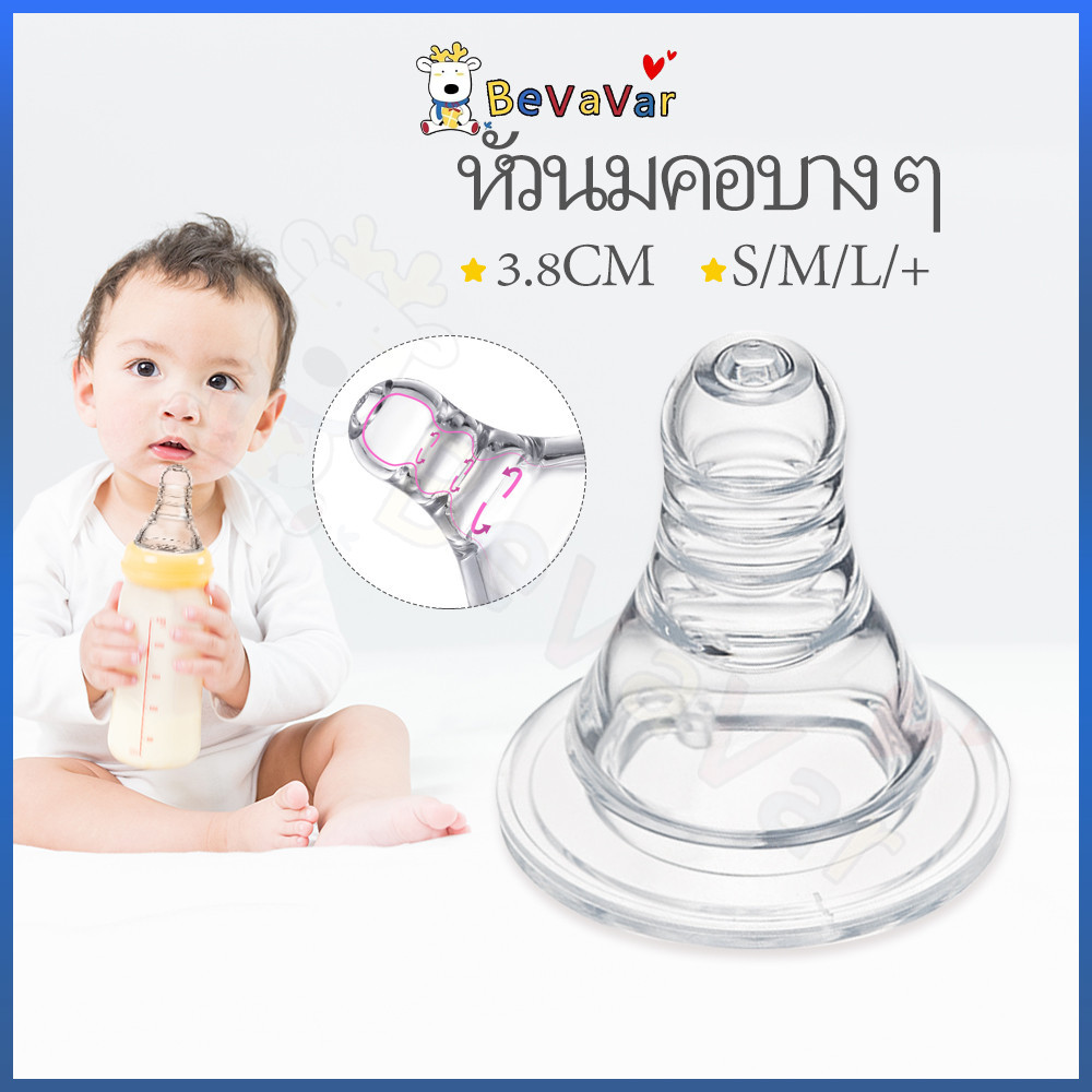 BEVAVAR จุกหลอก ไม่ดูดไม่ไหล จุกนม คอแคบ/S/M/L/+วัสดุพีวีซีฟรีไนโตรซามีนฟรี จุกดูดนมไซส์ปกติ วัสดุ ซิลิกอนอินทรีย์