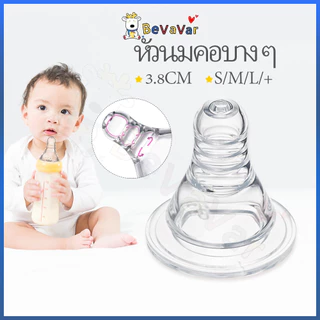 BEVAVAR จุกหลอก ไม่ดูดไม่ไหล จุกนม คอแคบ/S/M/L/+วัสดุพีวีซีฟรีไนโตรซามีนฟรี จุกดูดนมไซส์ปกติ วัสดุ ซิลิกอนอินทรีย์
