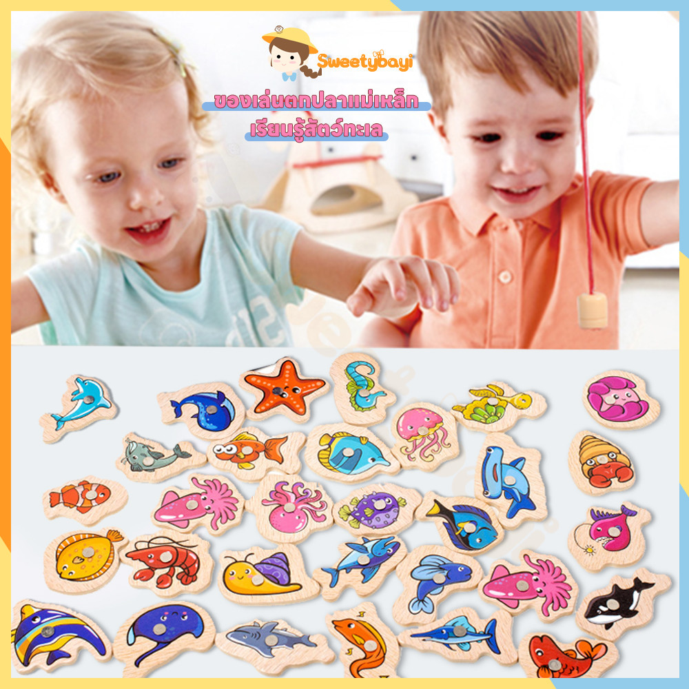 SWEETYBAYI ของเล่นไม้ตกปลา เกมตกปลา 1การเรียนรู้เกี่ยวกับสัตว์ทะเล ของเล่นไม้ แบบดูดแม่เหล็ก ของเล่นเด็ก