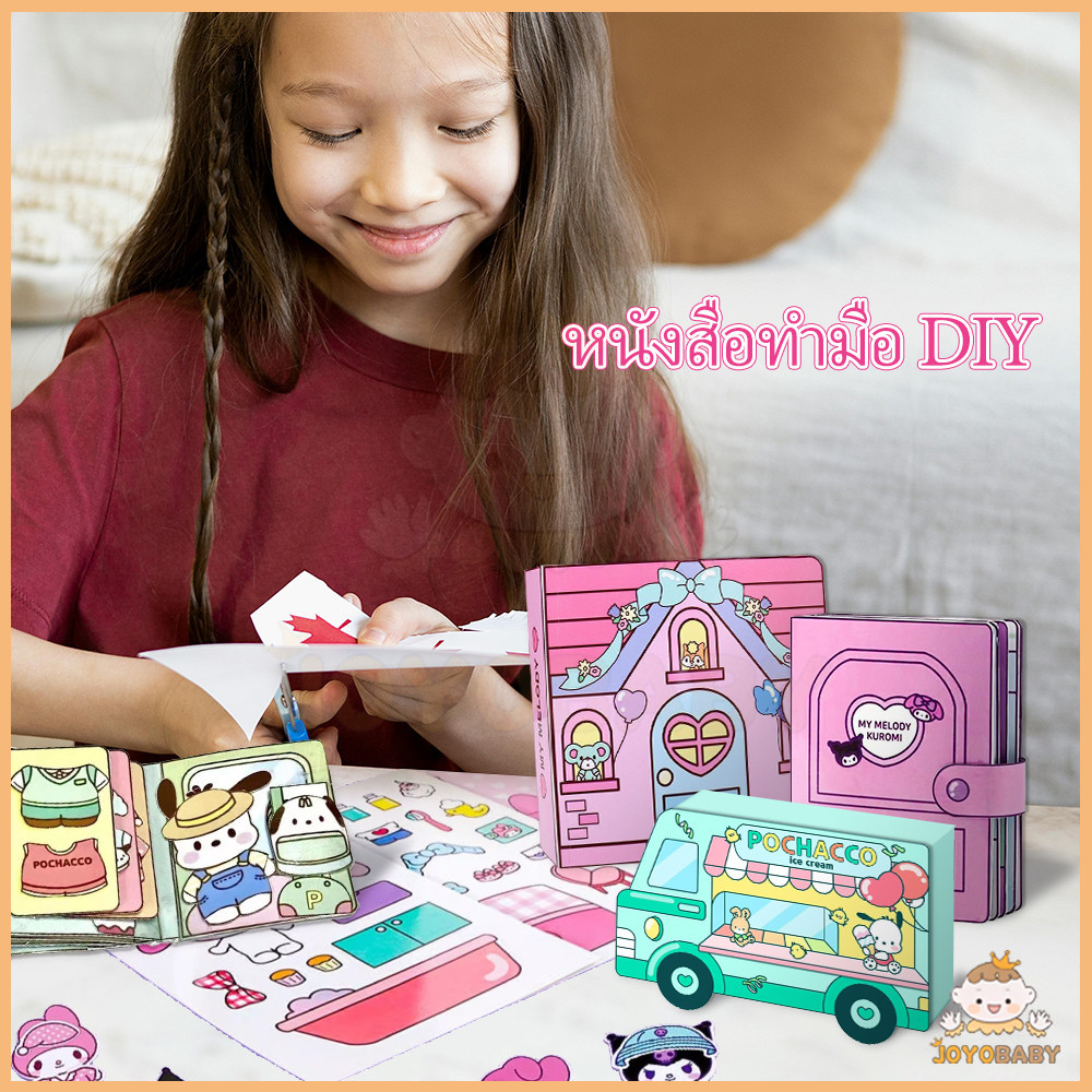 JOYOBABY diy หนังสือการ์ตูน kuromi Melody กึ่งสําเร็จรูป เสียงเงียบ DIY ของเล่นสําหรับเด็ก