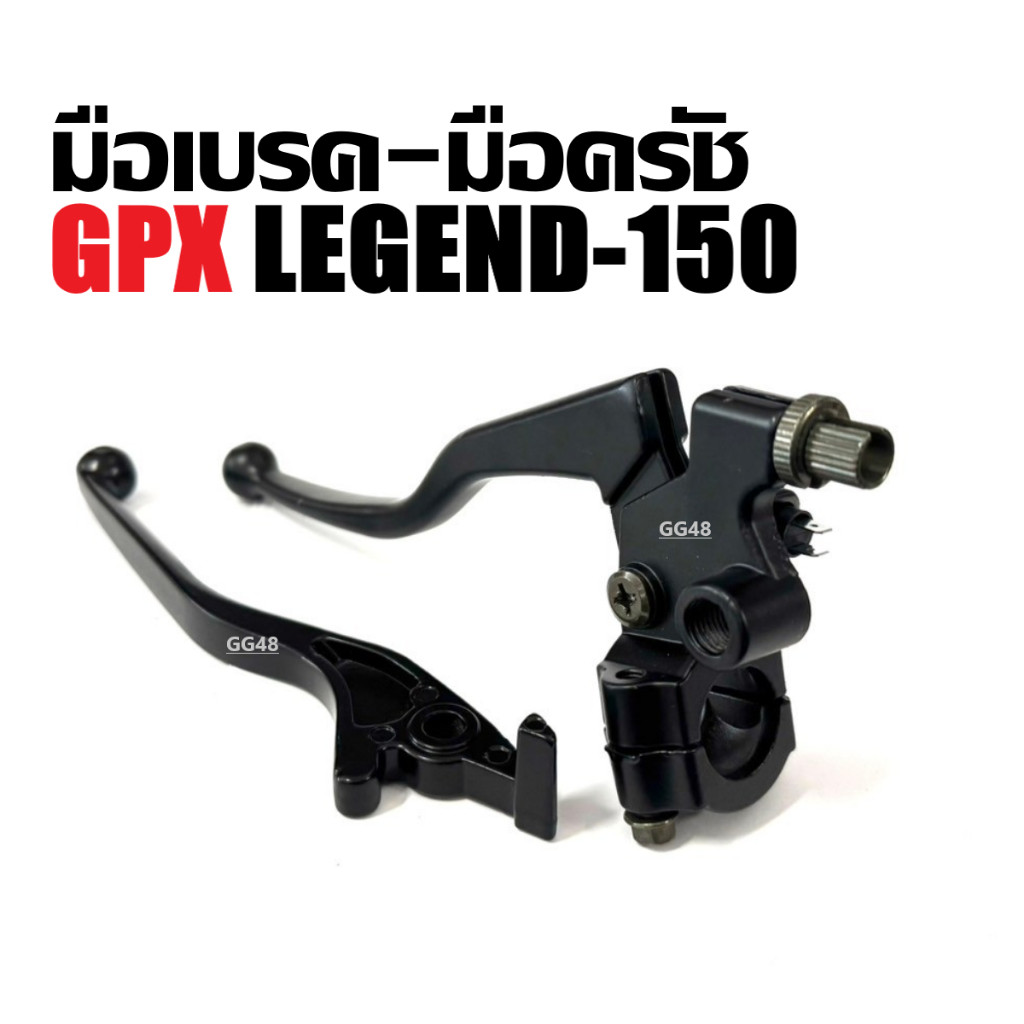 มือเบรค มือครัช เดิม GPX LEGEND150 จีพีเอ็กซ์ ลีเจ้นท์150 มือเบรค+มือครัช ราคาต่อคู่ ก้านเบรค ราคา ถูกที่สุด ดีลบีเคเค แกลเลอรีภาพที่ 5