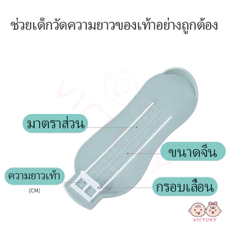 VICTOKY ที่วัดเท้า วัดเท้าเด็ก อุปกรณ์วัดขนาดเท้าเด็ก แผ่นวัดเท้า ที่วัดเท้าเด็ก วัดได้ถึง 20 cm