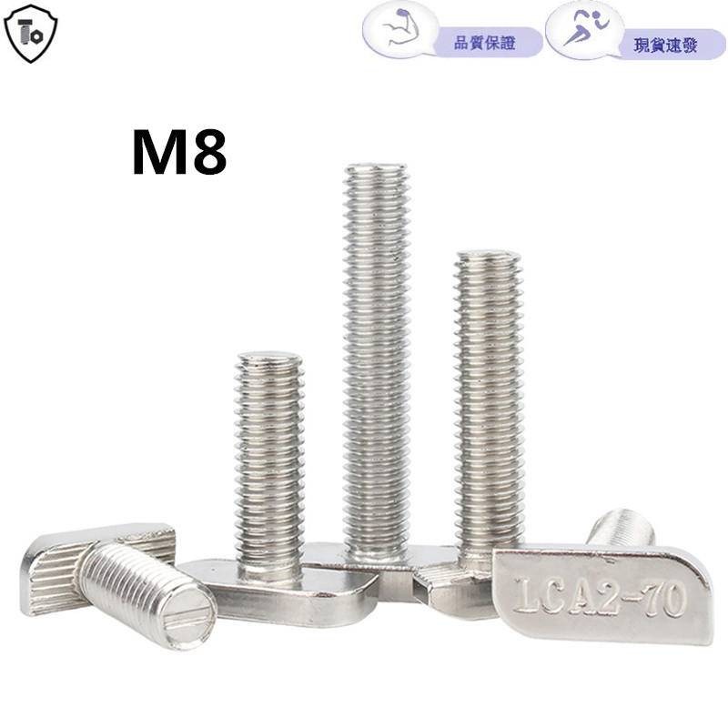 304 สแตนเลสสตีล T-Type สกรู M8 T-Shaped Bolt อลูมิเนียมโปรไฟล์สแควร์หัวสกรูสําหรับช่องตาแมว 14.5/18/23 ประเภทหัว
