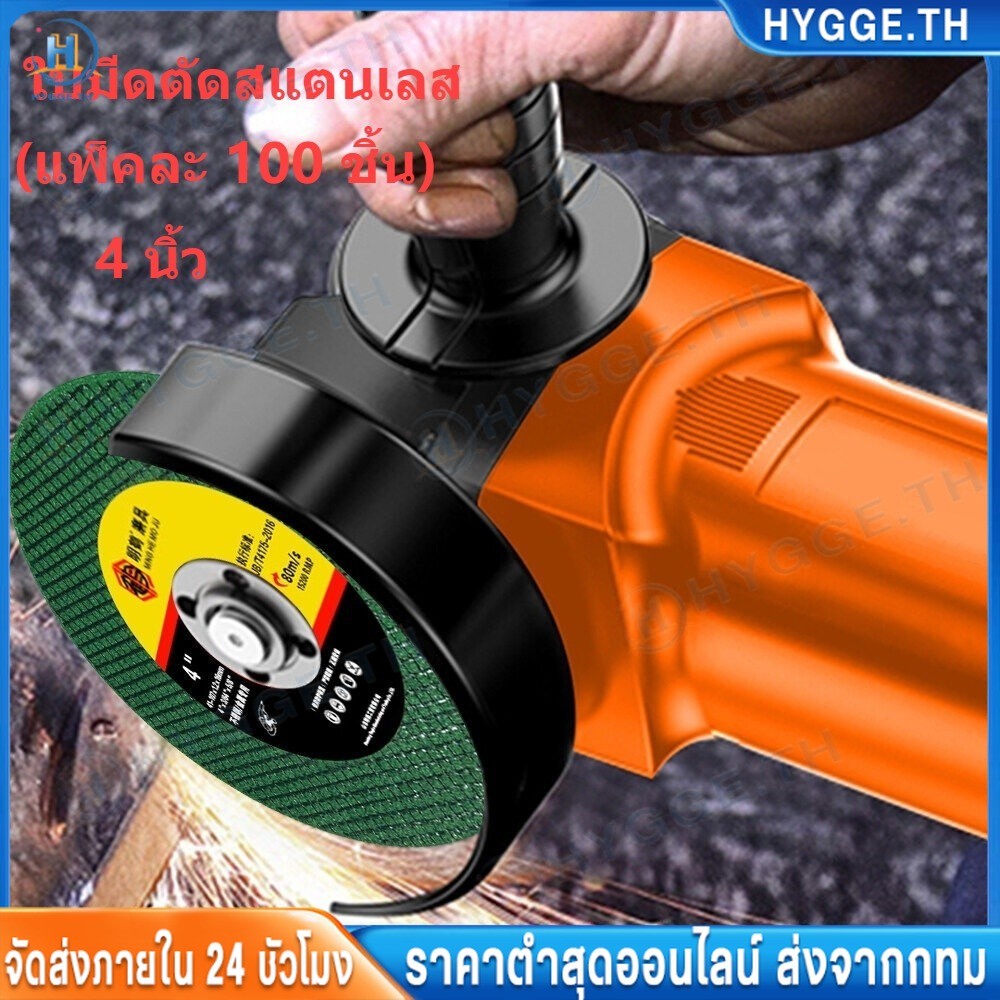 【Hygge】100pcs ใบตัดเหล็ก ตัดสเตนเลส 4นิ้ว JYH (107 mm) ใบตัดเหล็ก - สเตนเลส JYH 4 นิ้ว ( 107 mm ) 1กล่องมี 100แผ่น