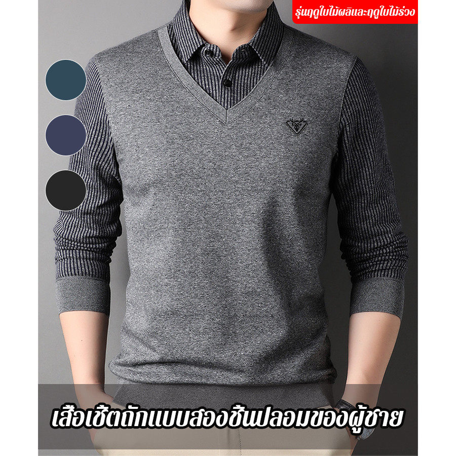 เสื้อเชิ้ตผ้าถักแต่งหลอก 2 ชิ้นสำหรับผู้ชาย เสื้อสเวตเตอร์ปักแฟชั่นระดับไฮเอนด์ของผู้ชาย ปลอมสองชิ้น เสื้อเชิ้ตแขนยาวสำหรับผู้ชาย