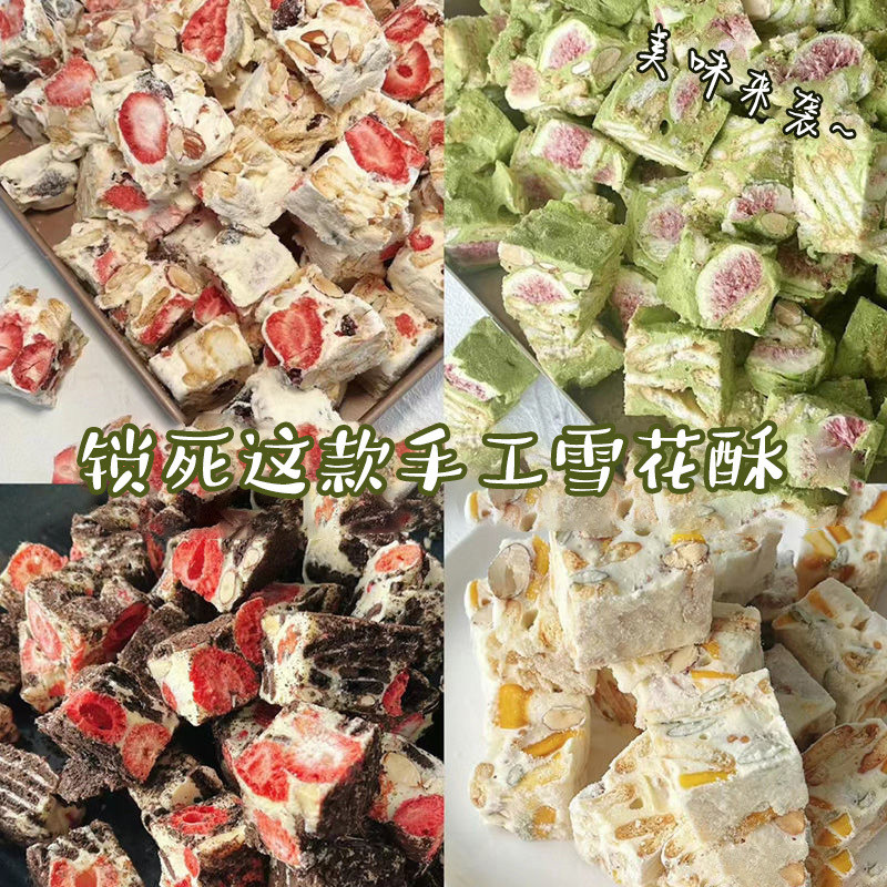 ใหม่สําหรับปี 2025เกล็ดหิมะกรอบรส Ziyuan Nougat Milk Fu Snowflake Crisp Old Flavour Nougat Cranberry Pastry หอพักขายส่งจํานวนมาก20241029