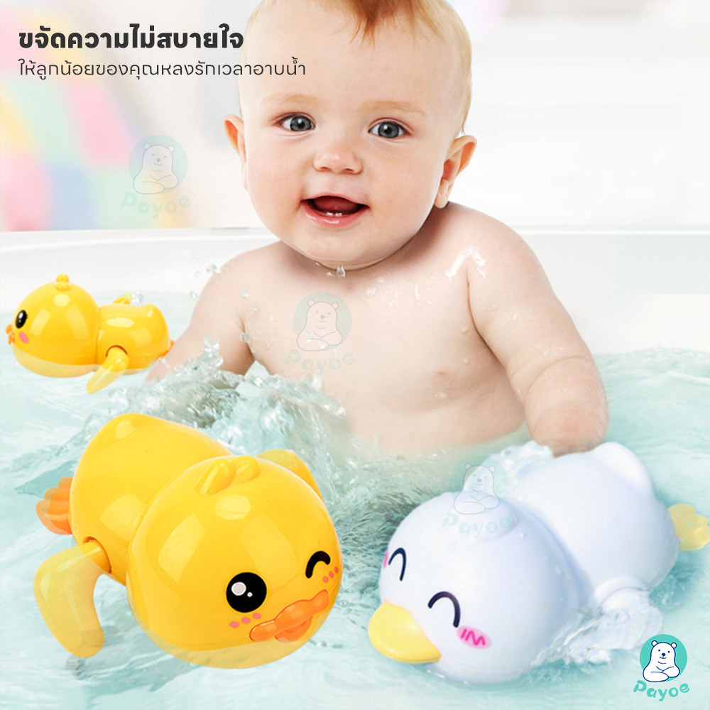 PAYOE ของเล่นลอยน้ำ ของเล่นอาบน้ำน่ารักเหมาะสำหรับของเล่นเด็กอายุ 2-5 ปี ของเล่นอาบน้ำทารก ราคา ถูกที่สุด ดีลบีเคเค แกลเลอรีภาพที่ 2