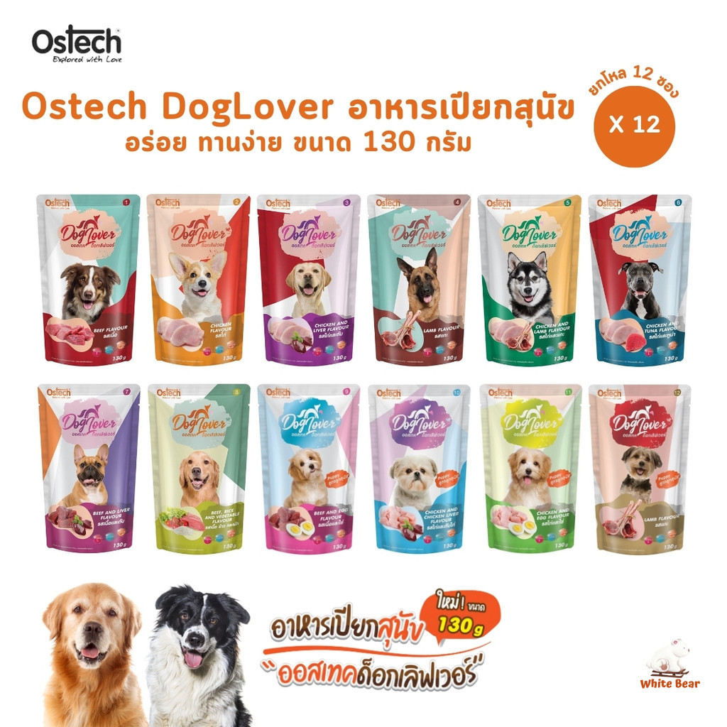 Ostech Dog Lover [12 ซอง] ออสเทค ด็อก เลิฟเวอร์ อาหารเปียกสุนัข อร่อย ทานง่าย ขนาด 130 กรัม