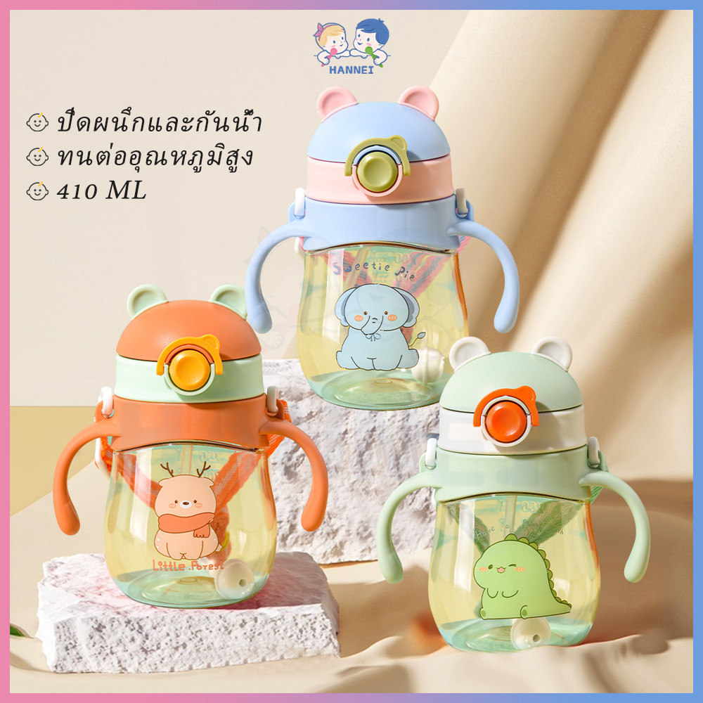 HANNEI แก้วหัดดื่ม แก้วหัดดูด หัดดื่มน้ำ ขวดน้ำพกพา แก้วน้ำเด็ก กระบอกน้ำไปโรงเรียน  แก้วดื่มน้ําเด็ก