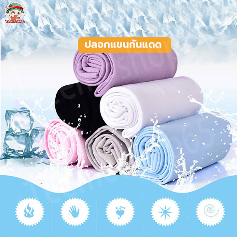 2PCS ปลอกแขนกันแดด  กันแสง UV ใส่ได้ทั้งชายและหญิง