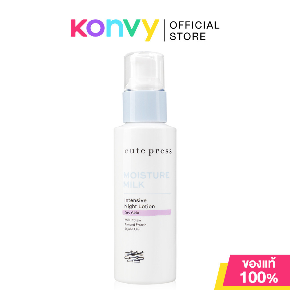 Cute Press Moisture Milk Nourishing Night Lotion 100ml.