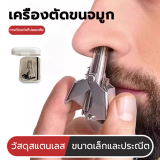ตัดขนจมูก เครื่องตัดขนจมูก สําหรับผู้ชาย และผู้หญิง แบบพกพา …