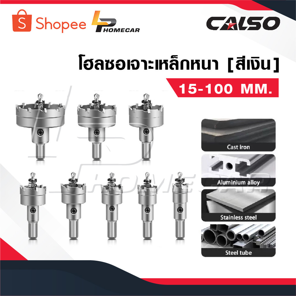 CALSO โฮลซอเจาะเหล็กหนา [ สีเงิน ] โฮลซอคาร์ไบด์ โฮลซอแบบเจาะลึก Hole saw เจาะสแตนเลส โฮลซอ unika เจาะอลูมิเนียม pvc