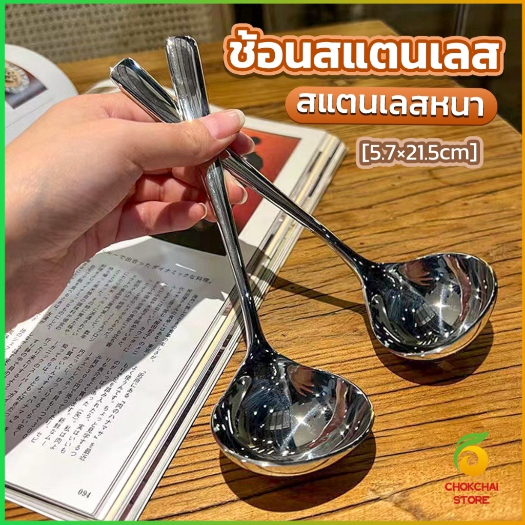 Chok ช้อนซุป ช้อนสแตนเลส ช้อนตักซุปสไตล์เกาหลี ขนาดใหญ่ ด้ามยาว Scoop