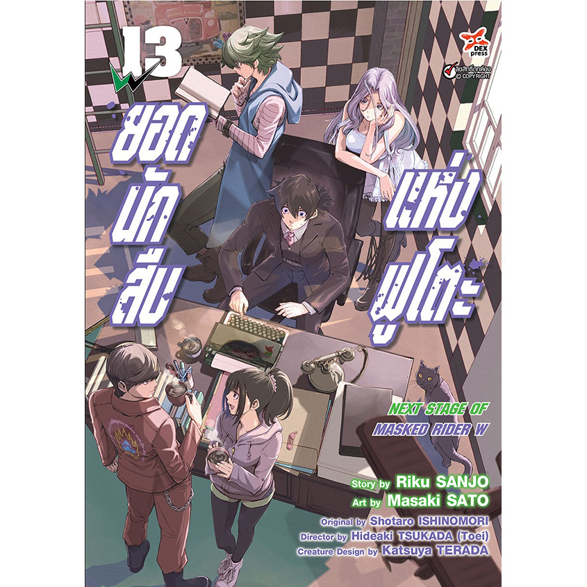 Se-ed (ซีเอ็ด) : หนังสือ การ์ตูน ยอดนักสืบแห่งฟูโตะ Next Stage of Masked Rider W เล่ม 13