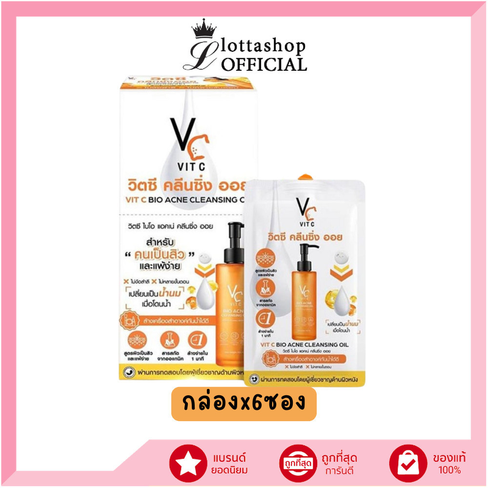 🔥แท้/ถูกที่สุด/ไลฟ์ทุกวัน🔥(กล่องx6ซอง) VC Vit C Bio Acne Cleansing Oil แอคเน่ คลีนซิ่ง ออย