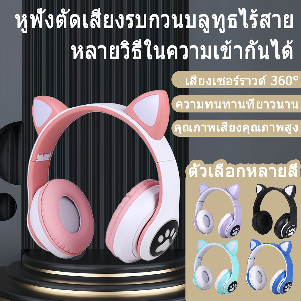 หูฟังแมวมีไฟ เล่นเกม หูฟังบลูทูธครอบหู หูฟังตัดเสียงรบกวน หูฟังไร้สาย ใช้ได้ทั้งคอมและมือถือ ลดเสียงรบกวน พับเก็บได้