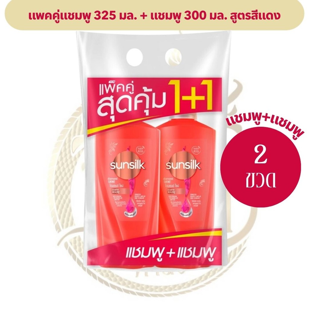ส่งฟรี [แพ็ค 2 ขวด] ซันซิล แชมพู+แชมพู สูตรไดมอนด์ ไชน์ (325 มล.) @สีแดง