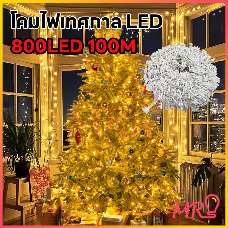 พร้อมส่ง ไฟประดับ LED ความยาว 100เมตร 50เมตร ไฟกระพริบ LED ไฟตกแต่ง ไฟหิ่งห้อย ไฟหยดน้ำ ไฟปีใหม่ ไฟคริสมาสต์ RGB