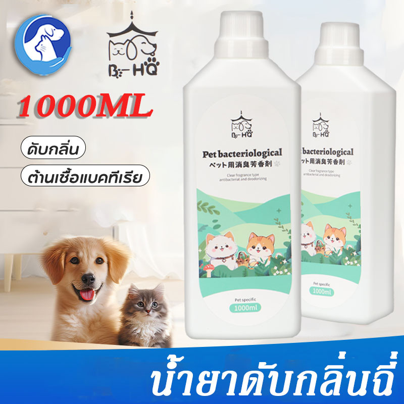 BHQ น้ำยาดับกลิ่นฉี่ 1000ML กลิ่นมูลสัตว์เลี้ยง ดับกลิ่น สูตรอ่อนโยน กำจัดแบคทีเรีย/ไวรัส กำจัดกลิ่นสัตว์เลี้ยง