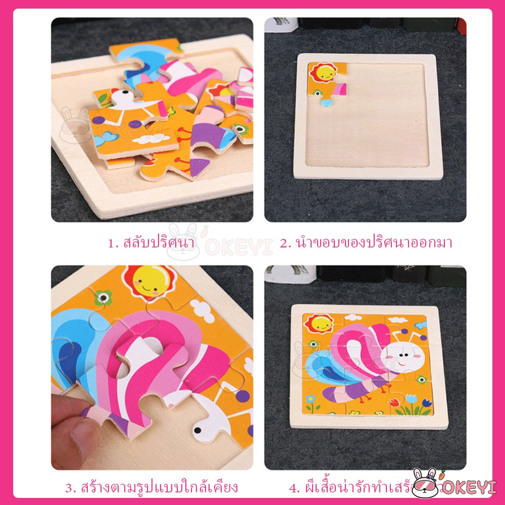 OKEYI จิ๊กซอว์ บล็อกไม้  จิ๊กซอว์เด็ก 9 ชิ้น/แผ่น  ของเล่นเด็ก ของเล่นไม้  ของเล่นเสริมพัฒนาการ จิ๊กซอว์ไม้ - รูปที่ 4