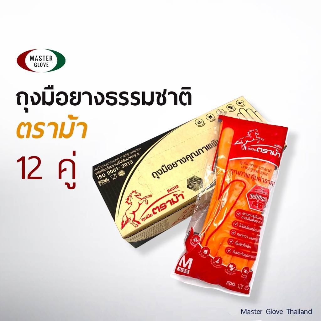 (ยกโหล)  ถุงมือยาง ตราม้า สีส้ม/สีดำ กลิ่นมะนาว มือไม่เหม็น ถุงมือแม่บ้าน (Food Safe) bonus