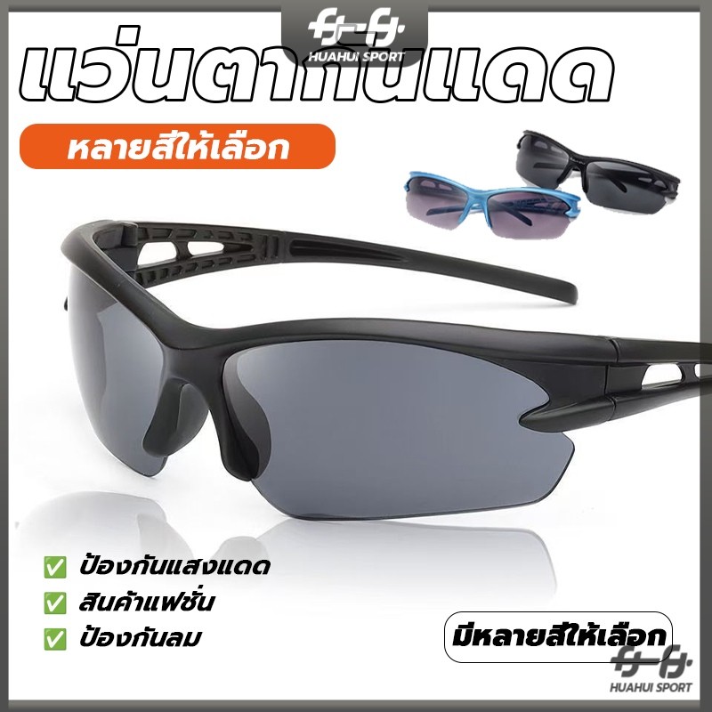 แว่นกันแดดทรงสปอร์ต กลางแจ้งแว่นตาบังแดดขี่จักรยาน ขี่จักรยาน สําหรับเล่นกีฬา กันลม กันแดด กันUV