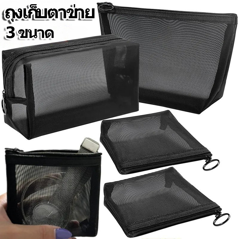 กระเป๋าแต่งหน้ามือถือใส-ตาข่ายสีดําซิปเครื่องสําอางออแกไนเซอร์-เดินทางกลางแจ้งแบบพกพาถุงเก็บอุปกรณ์อาบน้ํา-ซิปกระเป๋าดินสอ