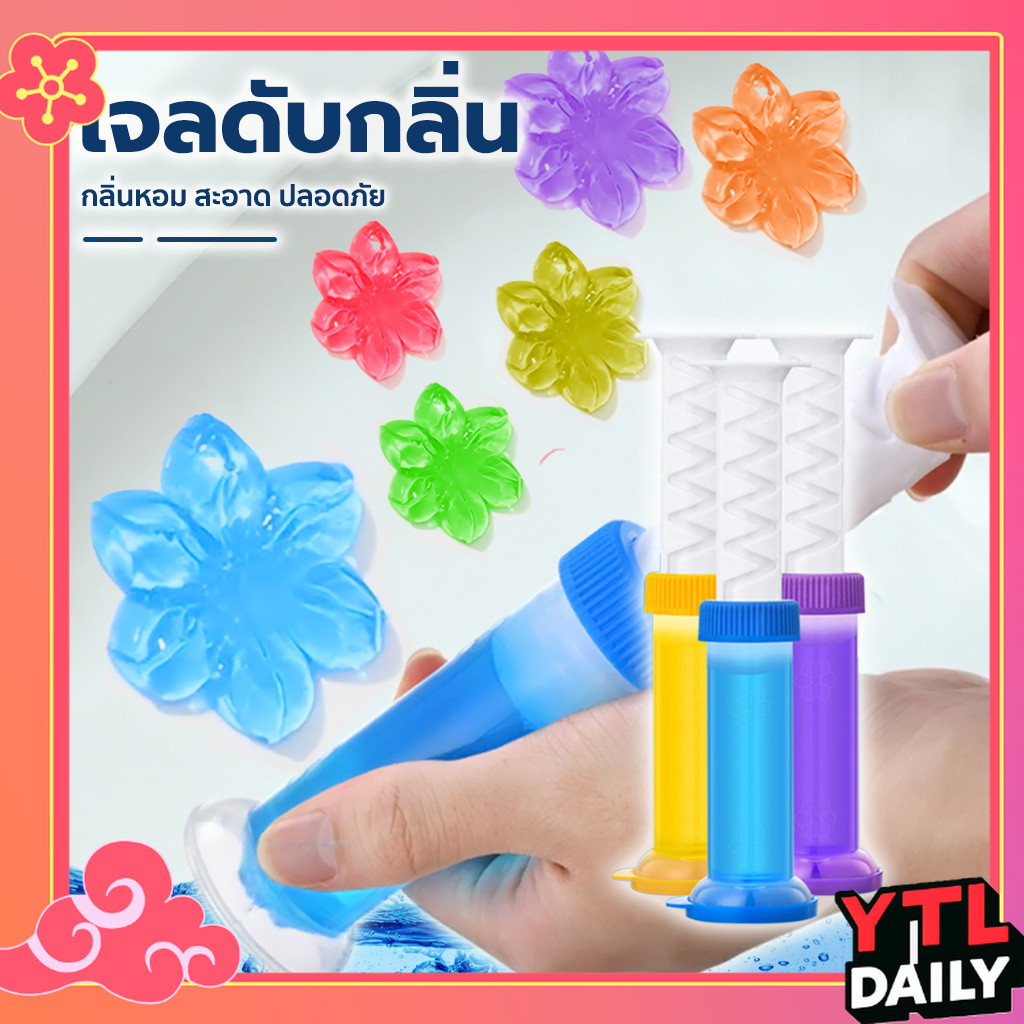 เจลดับกลิ่นชักโครก เจลหอม มีกลิ่นให้เลือกมากมาย ขจัดกลิ่นอับ กลิ่นหอม ดับกลิ่นห้องน้ำ เจลทำความสะอาด Toilet Gel Cleaner