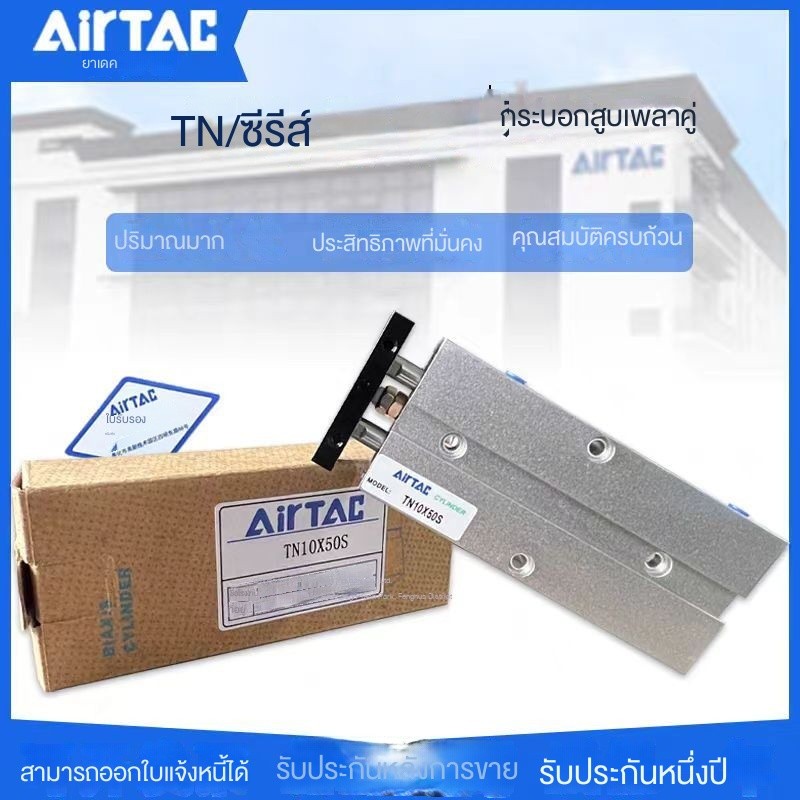 พร้อมส่ง，AIRTAC TDA เพลาคู่ก้านคู่ TN10/16/20/25/32/40 * 10x20x30x40x50x60s