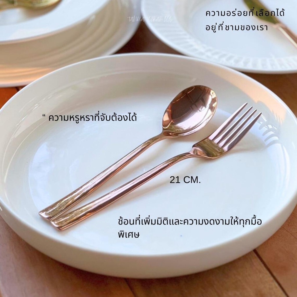 ช้อน-ส้อม สีทอง สีเงิน สีโรสโกล์ด 21 cm. สไตล์เกาหลี งานดีไซน์ สวย หรู ดูดี