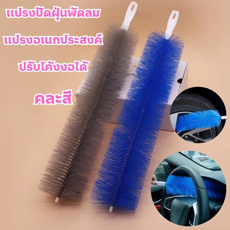 แปรงปัดฝุ่นพัดลม (คละสี) แปรงทำความสะอาด มีด้ามจับ สามารถปรับงอได้ ทำความสะอาดได้ง่าย /2085