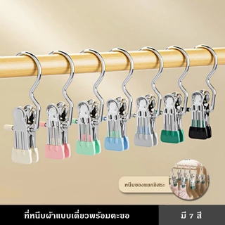 COZII ปลีก/ส่ง ที่หนีบผ้าสเตนเลส กันลื่น แบบพกพา สีสันสดใส คลิปเก็บเสื้อผ้า ประหยัดพื้นที่