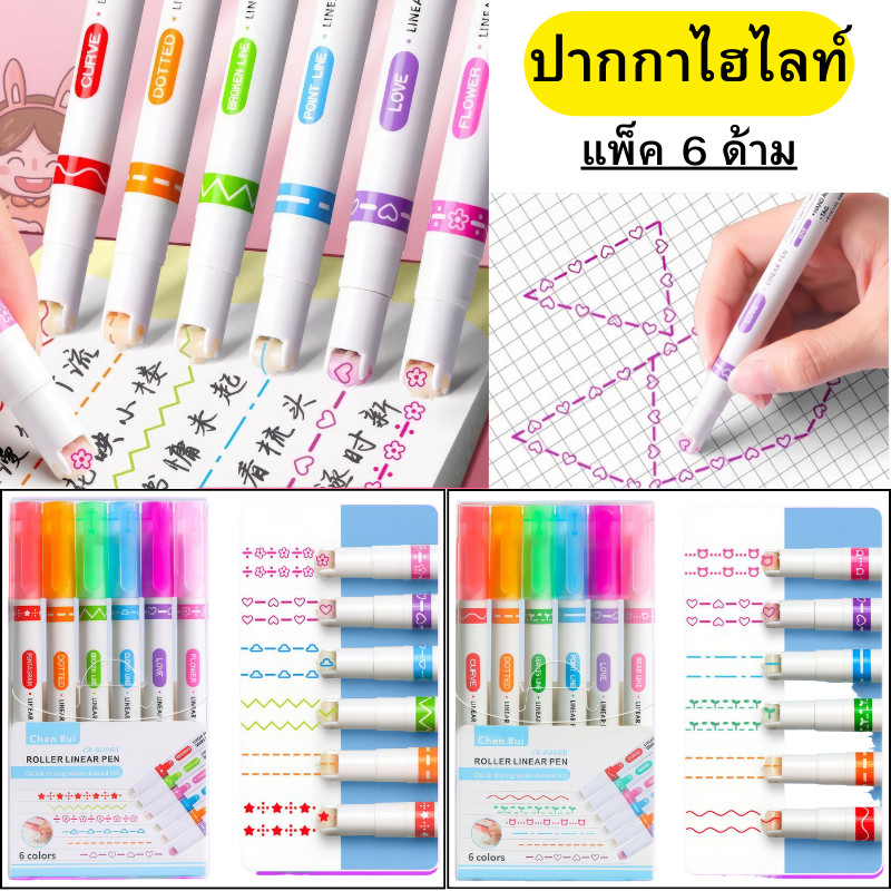 ปากกาไฮไลท์ (ยกแพ็ค 6 ด้าม) ปากกาเน้นข้อความ แบบเส้นหยัก พิมพ์ลายกราฟฟิตี้ ดอกไม้ เครื่องเขียน อุปกรณ์การเรียน พร้อมส่ง