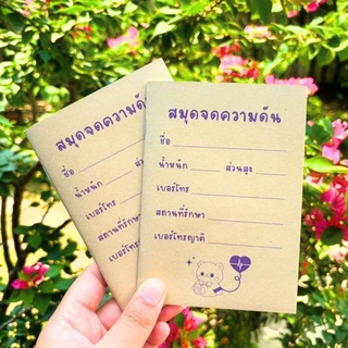 สมุดจดความดันA6 สมุดA6 สมุดจดความดันเล่มเล็ก หนังสือเล่มเล็ก ความดัน จดความดันA6