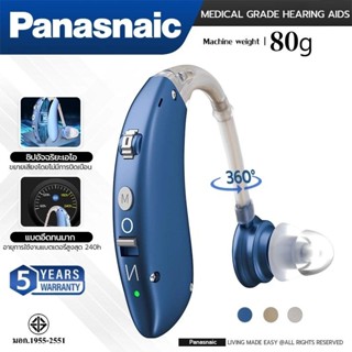 【รับประกัน 5 ปี】เครื่องช่วยฟังมืออาชีพ(น้ำหนักเบา 80g ทนตก อ…
