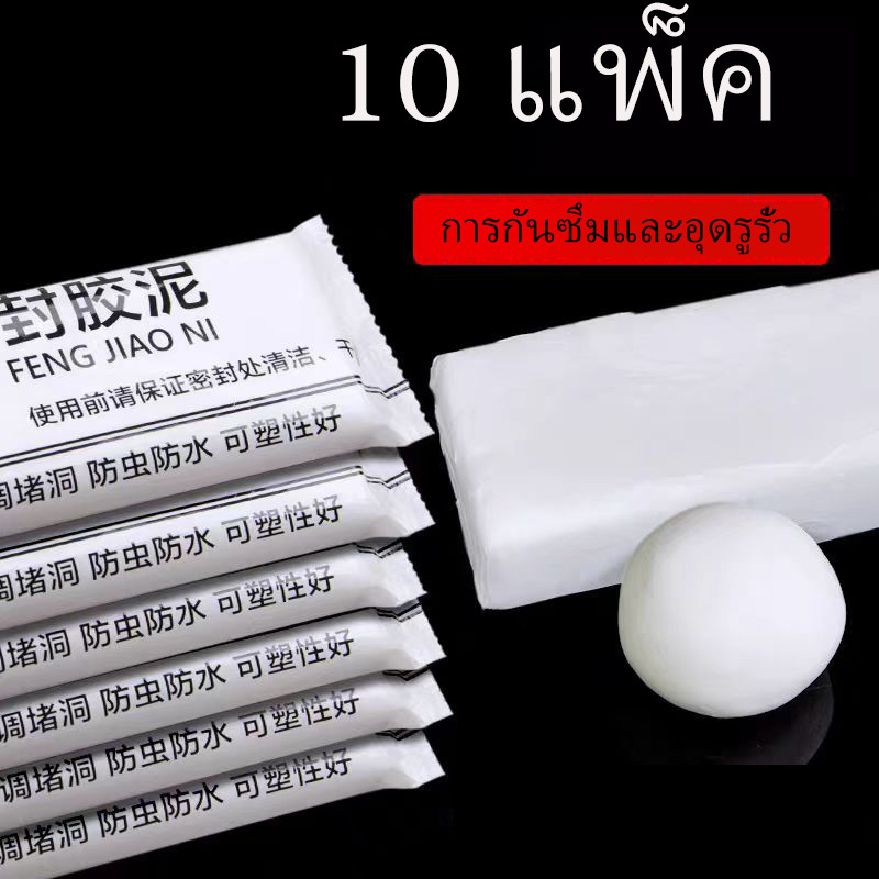 ดินน้ำมันอุดรอยรั่ว ซ่อมรอยแตก ปิดหลุมที่กำแพง ปั้นใช้ตามรูปทรงที่ต้องการพร้อมใช้งาน MFS01