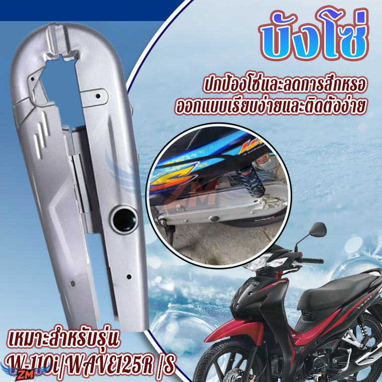 บังโซ่ชุด บังโซ่เดิม WAVE110I มีความแข็งสูง ทนความร้อน ปกป้องโซ่และลดการสึกหรอ ทนทานและใช้งานได้จริง การจัดส่งรวดเร็ว