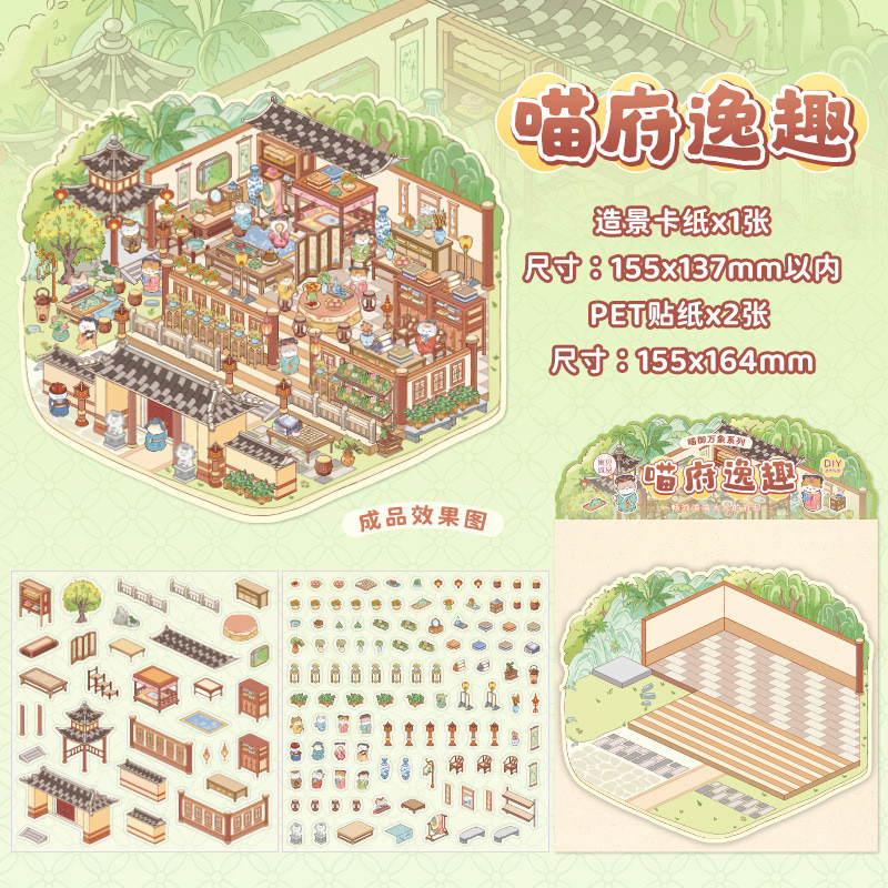 Idako [Miaoyu เวียงจันทน์ Series] สติ๊กเกอร์ภูมิทัศน์สไตล์จีน 3D สามมิติ Decompression DIY สติ๊กเกอร์ภูมิทัศน์ 4 รูปแบบ SS317 - รูปที่ 7