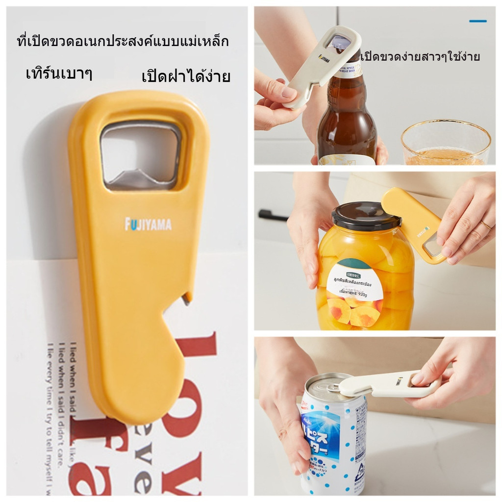 ที่เปิดฝาอเนกประสงค์แบบดูดแม่เหล็ก เปิดขวดเบียร์อเนกประสงค์ในครัว  เครื่องดื่มฤดูร้อน