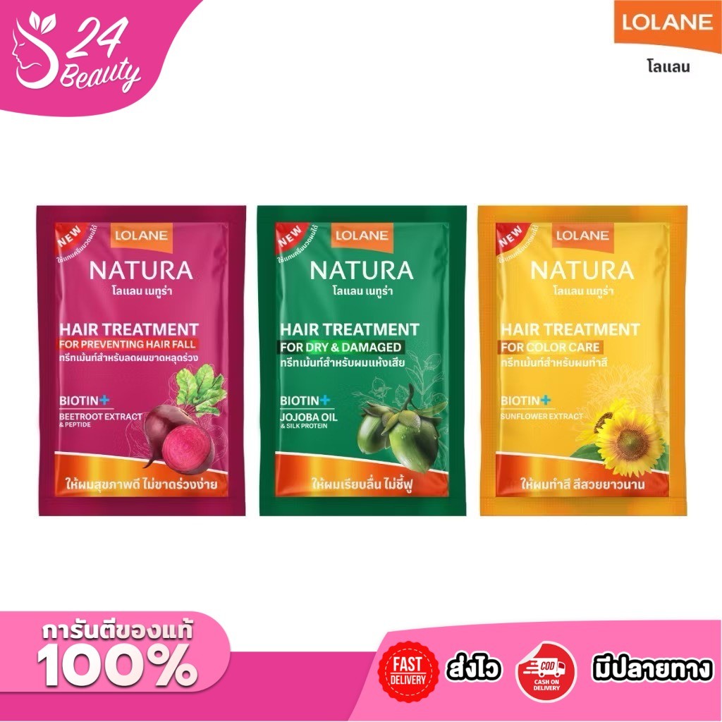 (แบบซอง) Lolane Natura Hair Treatment 25g โลแลน เนทูร่า แฮร์ ทรีทเม้นท์ ครีม บำรุงผม หมักผม ทรีทเม้น