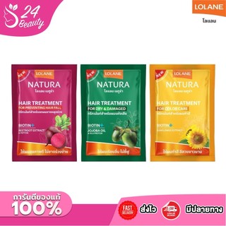 (แบบซอง) Lolane Natura Hair Treatment 25g โลแลน เนทูร่า แฮร์ ทรีทเม้นท์ ครีม บำรุงผม หมักผม ทรีทเม้น