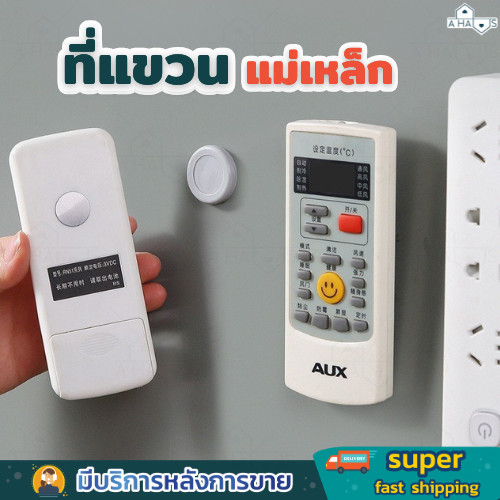 A HAUS ตะขอแม่เหล็ก อเนกประสงค์ แบบติดผนัง แม่เหล็กวางรีโมท แบบไม่ต้องเจาะ สามารถดูดและยึดเกาะได้ดี พร้อมกาวในตัว